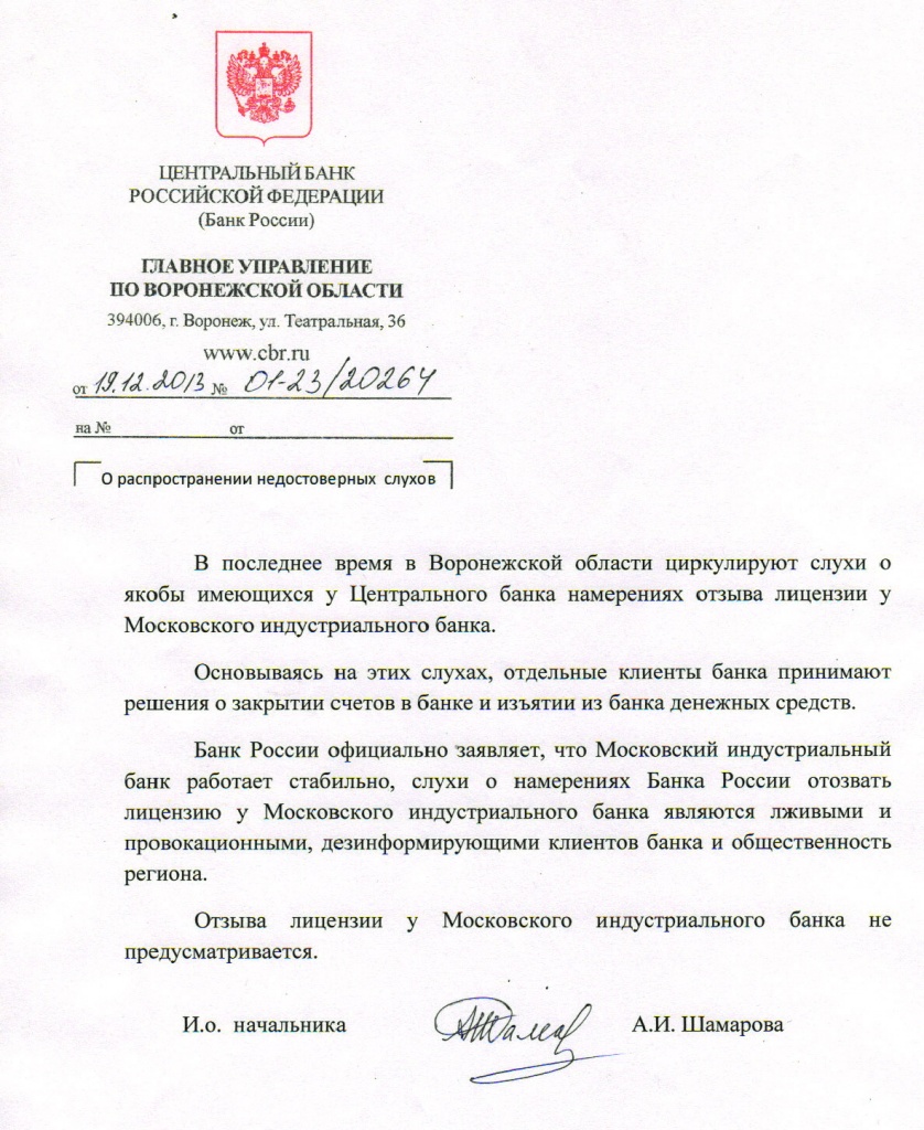 Письмо ЦБ РФ 2013-12-19 14-26-40_0180.jpg